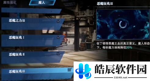 鬼泣巅峰之战魔人化技能加点推荐