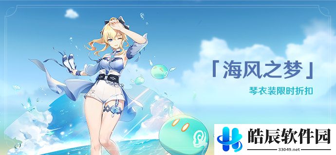 原神盛夏海岛大冒险第三幕攻略