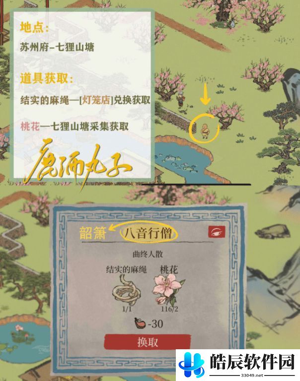 江南百景图桃花最深处在哪 锦瑟公主桃花最深处任务攻略