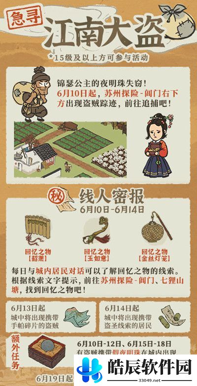 江南百景图夜明珠在哪 锦瑟公主夜明珠回忆之物位置