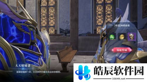 全民奇迹2神明使者奇遇任务怎么做