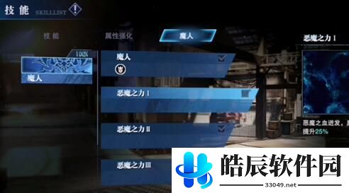 鬼泣巅峰之战魔人化技能加点推荐