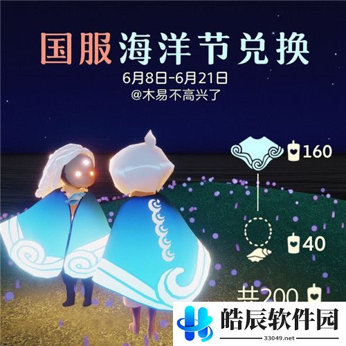光遇海洋节先祖兑换表 2021最新海洋节先祖兑换物品