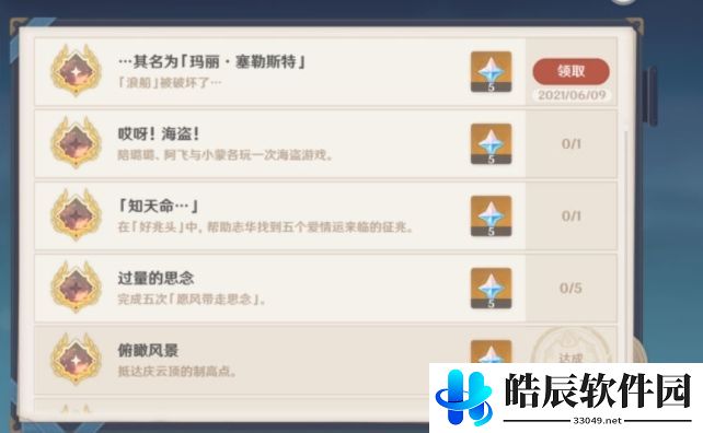 原神1.6成就有哪些 1.6成就达成攻略