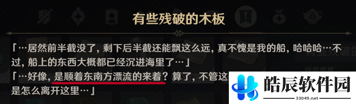 原神自外而来任务攻略