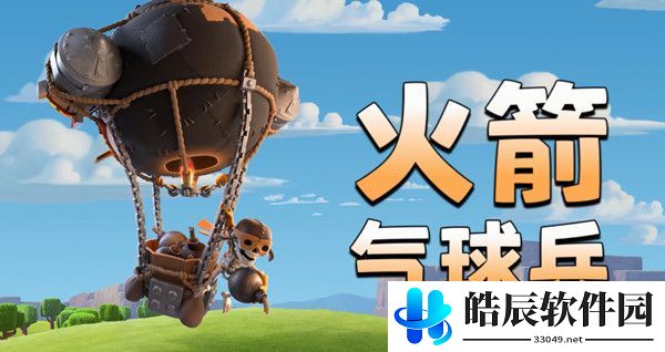 部落冲突火箭制胜怎么打 火箭制胜活动打法
