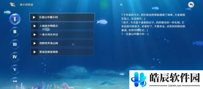 原神上锁的箱子密码是多少 听海人密码攻略