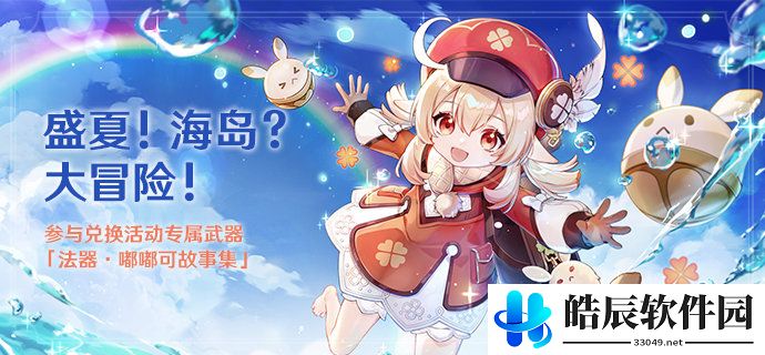 原神盛夏海岛大冒险第四幕攻略