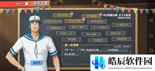 航海王热血航线代号Mr0的他答案分享