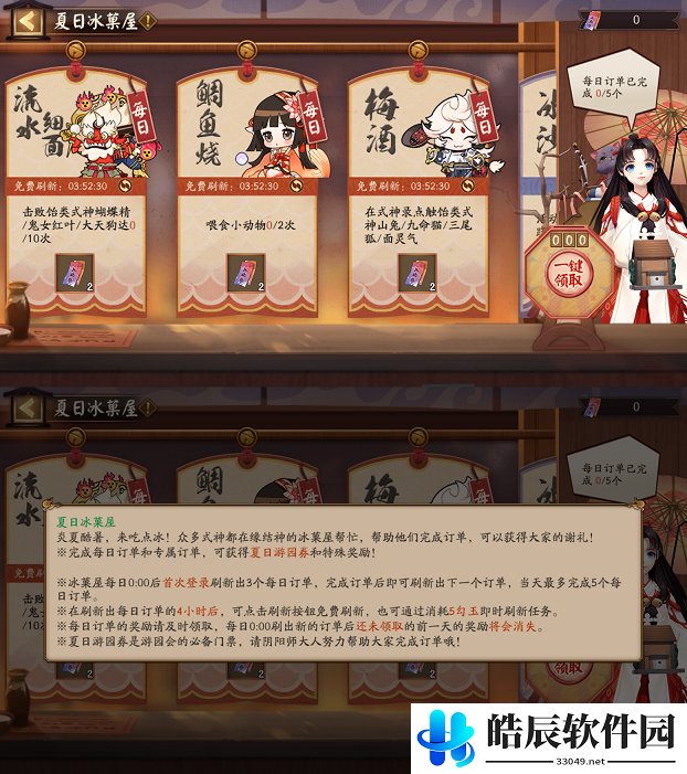 阴阳师夏日游园会活动奖励攻略