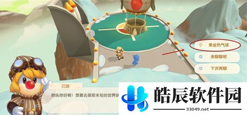 摩尔庄园手游热气球在哪里 热气球怎么获得