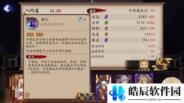 阴阳师入内雀技能怎么样 入内雀技能强度介绍