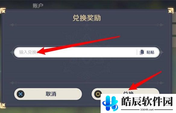 原神epic兑换码是多少 epic兑换码分享
