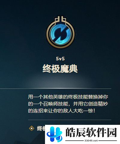 LOL终极魔典最强搭配推荐 终极魔典玩法流派