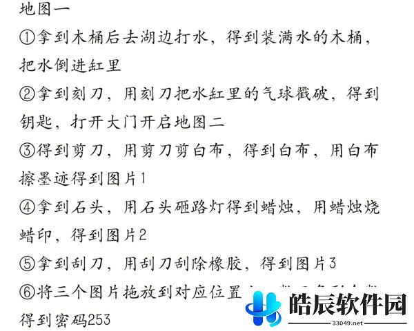 食物语奇诡之境木盒密码是多少