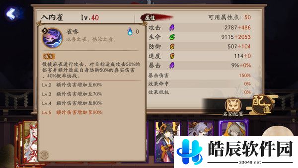 阴阳师入内雀技能怎么样 入内雀技能强度介绍