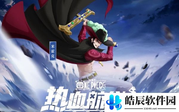 航海王热血航线这位叱咤海上的大海盗答案