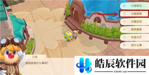 摩尔庄园手游小镇捐赠在哪