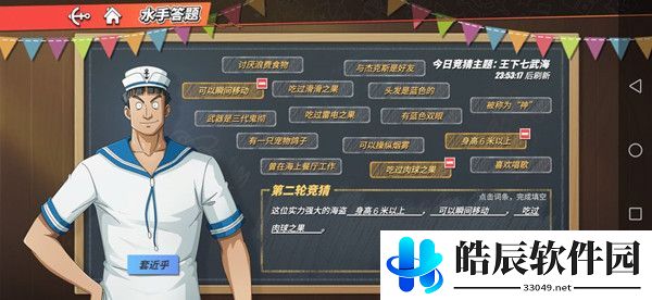 航海王热血航线这位实力强大的海盗答案攻略