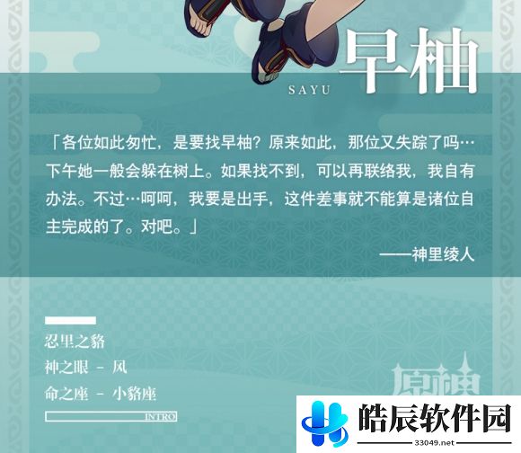 原神早柚几星角色 早柚技能强度介绍