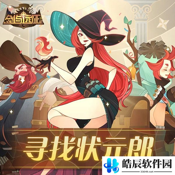 剑与远征寻找状元郎答案介绍