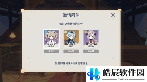 原神洞天关牒有什么用 尘歌壶同伴入驻攻略