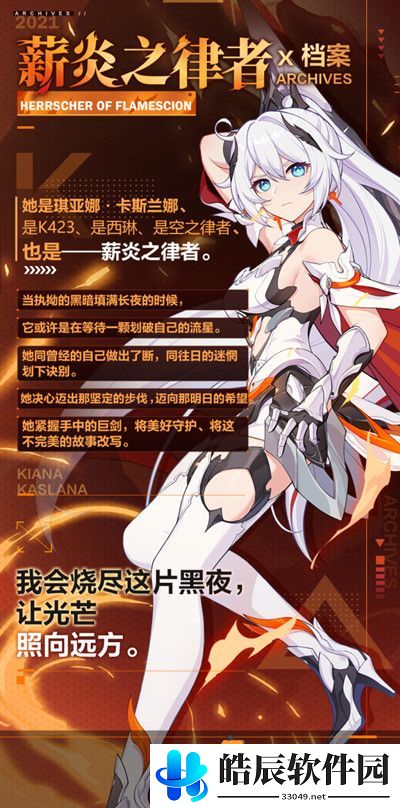 崩坏3薪炎之律者什么时候出 薪炎之律者上线时间