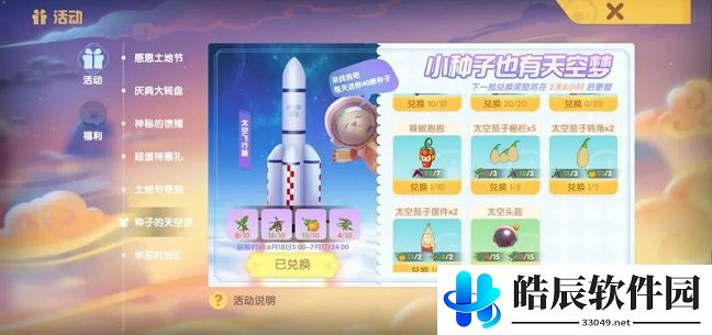 摩尔庄园土地节兑换商店新增物品性价比分析