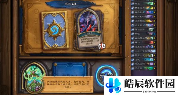 炉石传说英雄之书玛法里奥通关攻略