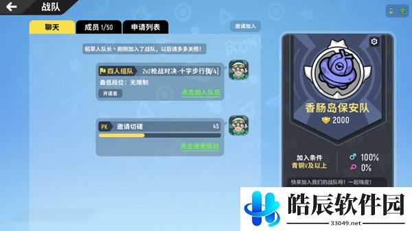 香肠派对怎么创建战队 组建战队方法