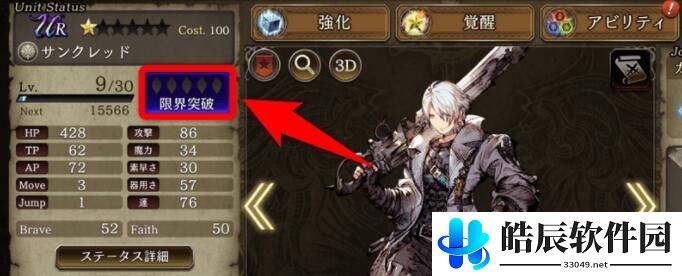 FFBE幻影战争角色职业等级上限怎么提升