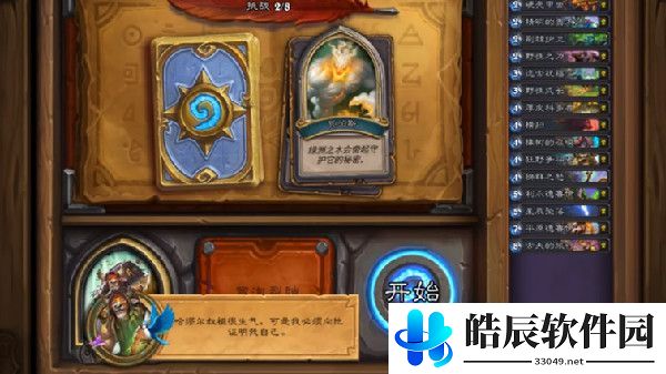 炉石传说古夫佣兵之书攻略 佣兵之书古夫卡组推荐