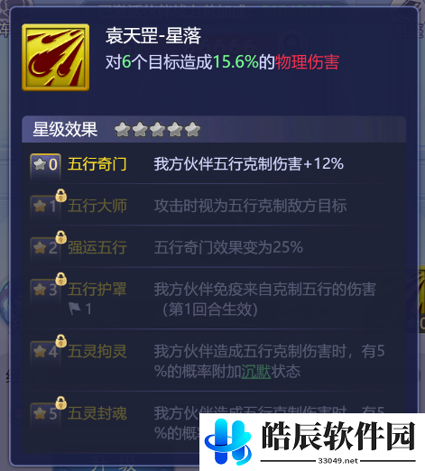 梦幻西游网页版袁天罡求贤之路挑战攻略