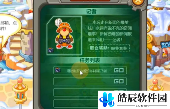 摩尔庄园手游记者伪装套装怎么获取