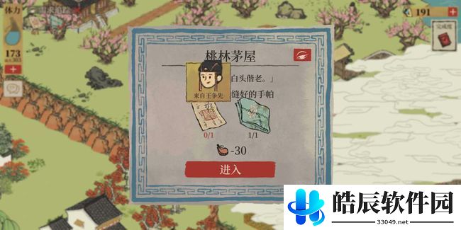 江南百景图王争先锦瑟公主在哪 王争先逮捕令任务线索攻略