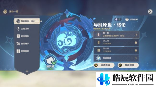 原神龙蜥安眠之穴怎么通关