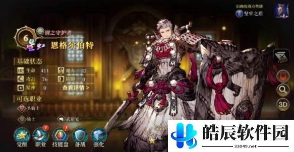 FFBE幻影战争角色职业等级上限怎么提升