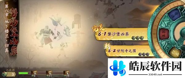 天地劫归真8-1三星攻略 归真8-1磐沙堡凶祟通关阵容