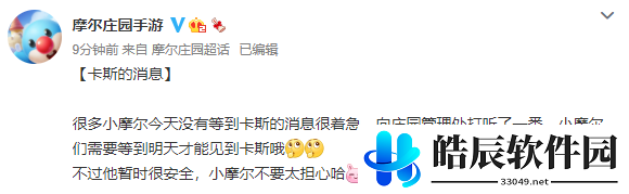 摩尔庄园等待卡斯的消息怎么完成
