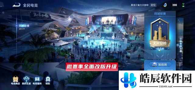 王者荣耀全民电竞功能什么时候上线
