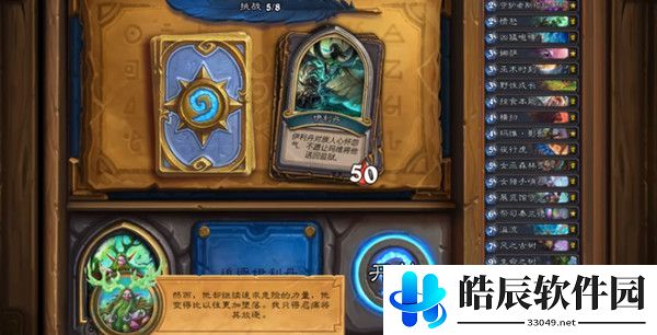 炉石传说英雄之书玛法里奥通关攻略