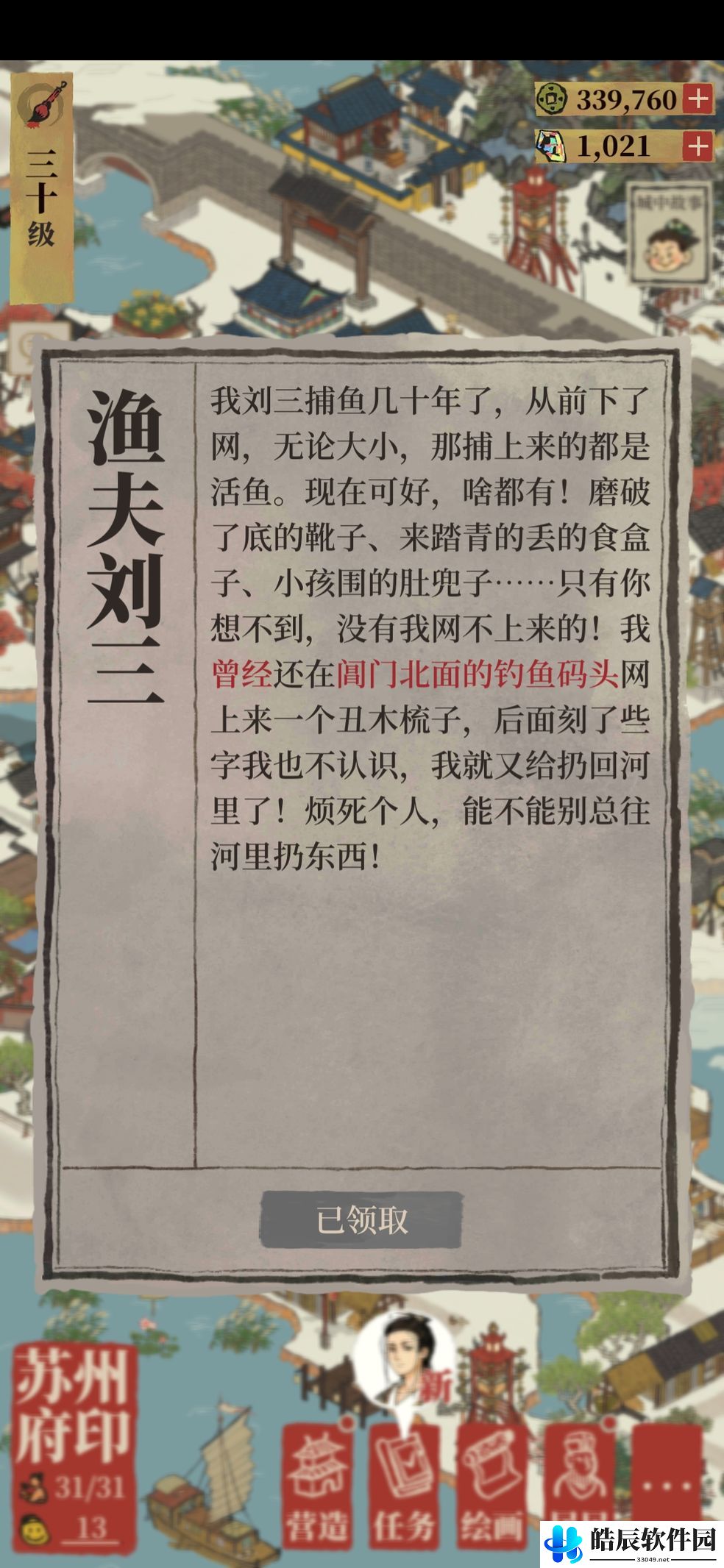 江南百景图阊门北面钓鱼码头在哪里 阊门北面钓鱼码头梳子位置