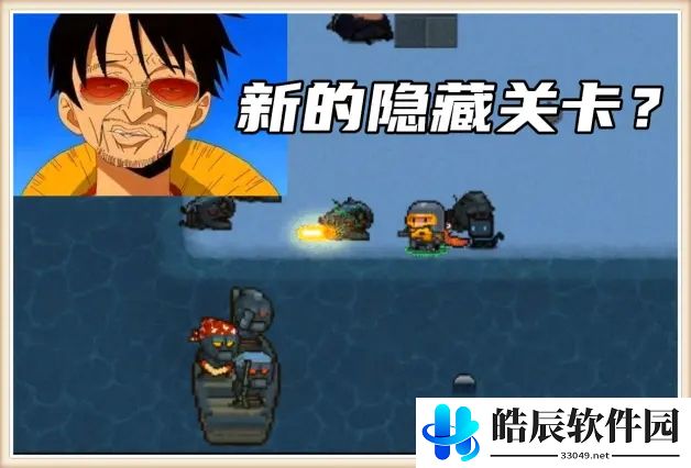 元气骑士海盗关卡怎么过 钢铁海盗boss打法攻略