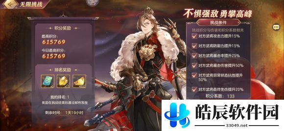 三国志幻想大陆逆转雷霆奇策挑战阵容搭配推荐