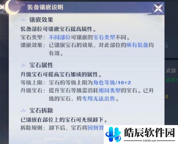 梦幻新诛仙宝石镶嵌搭配攻略 宝石属性强度介绍
