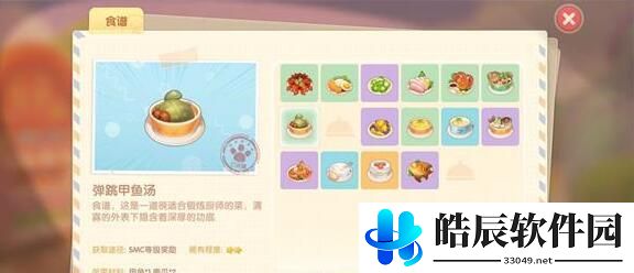 摩尔庄园手游弹跳甲鱼汤怎么做