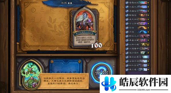 炉石传说英雄之书玛法里奥通关攻略