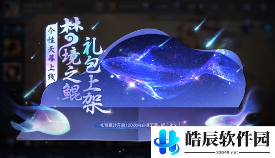 王者荣耀天幕鲲怎么得 个性天幕鲲设置方法