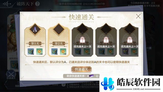 奥奇传说手游破阵天下速通券怎么获取