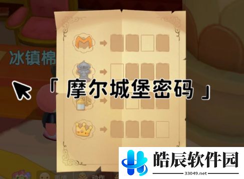 摩尔庄园卡斯密码是多少 卡斯城堡密码箱密码